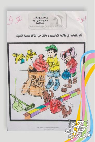 تلوين مسابقة الرسم لروضة دوحة تلوين مسابقة الرسم لروضة دوحة