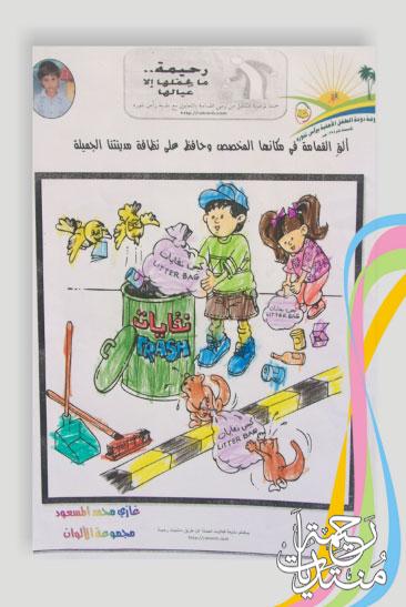 تلوين مسابقة الرسم لروضة دوحة تلوين مسابقة الرسم لروضة دوحة